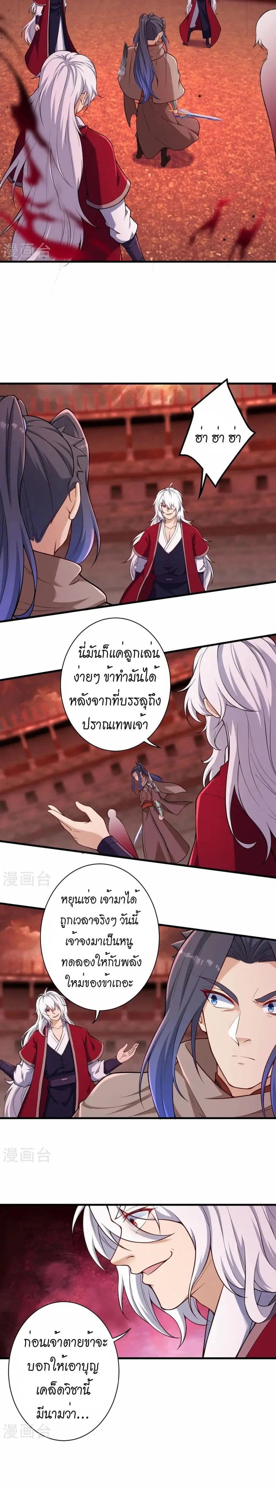 Against the Gods ตอนที่ 535 หน้า 4
