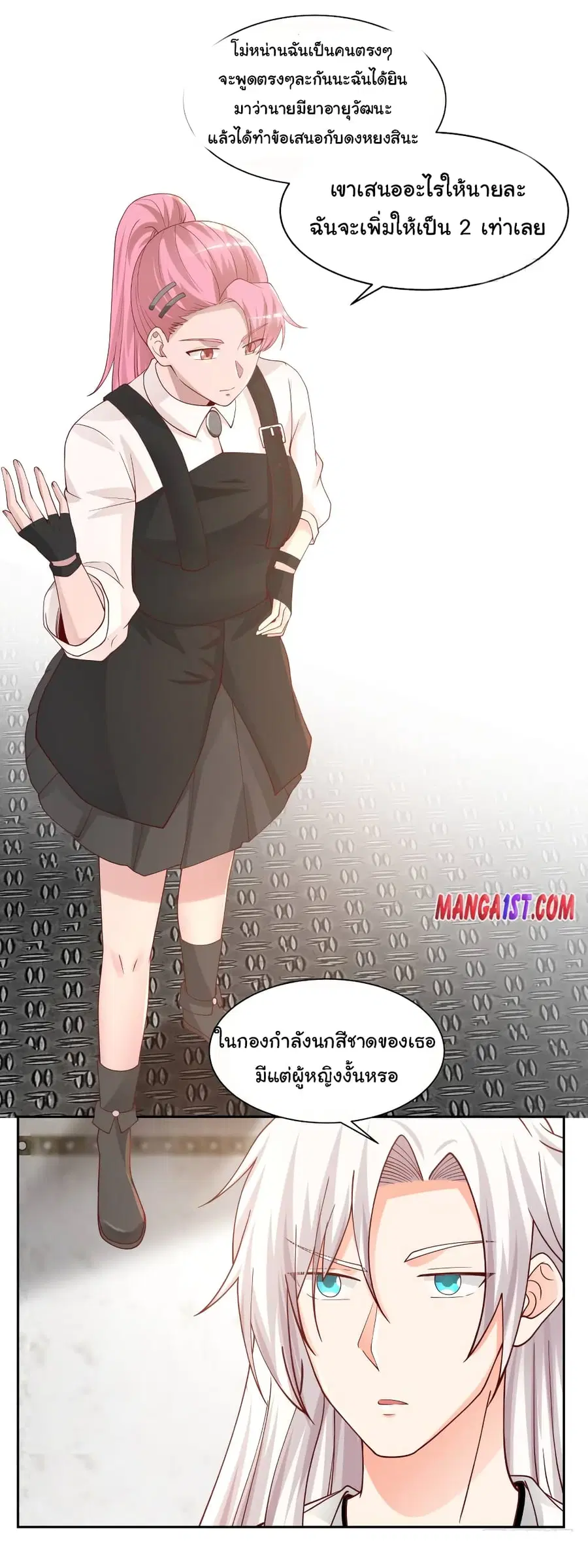 I Have a Dragon in My Body ตอนที่ 389 หน้า 4