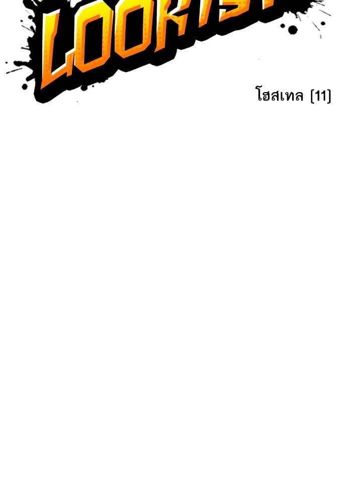 Lookism ตอนที่ 280 หน้า 49