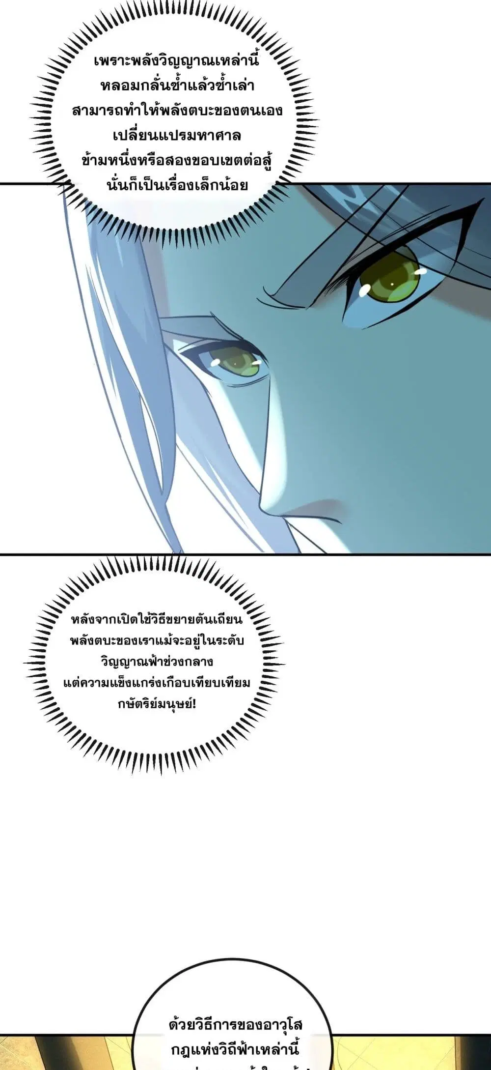 The Ten Great Emperors At The Beginning Are All My Apprentices ตอนที่ 18 หน้า 20