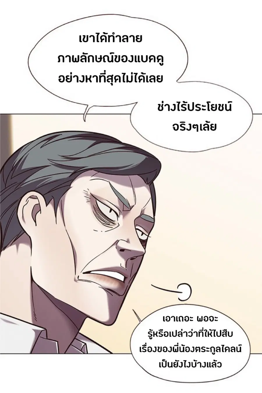 Eleceed ตอนที่ 94 หน้า 9