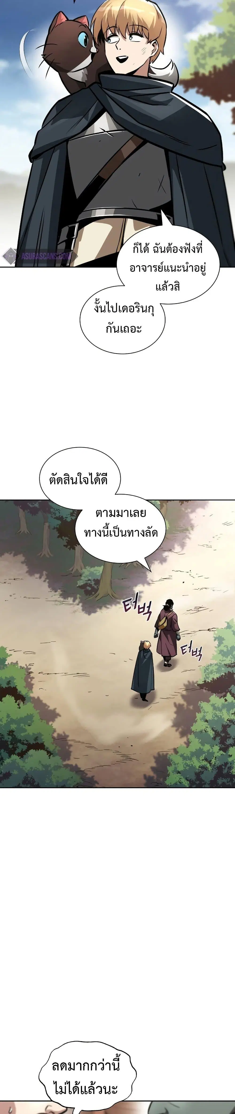The Lazy Lord Masters the Sword ตอนที่ 47 หน้า 6