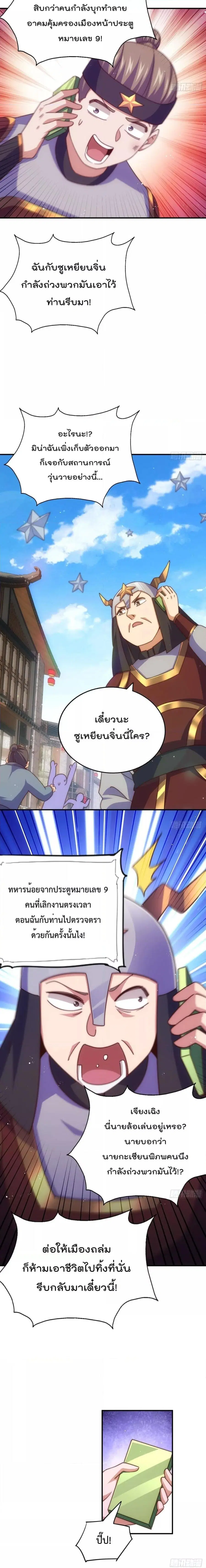 Who is your Daddy ตอนที่ 227 หน้า 12