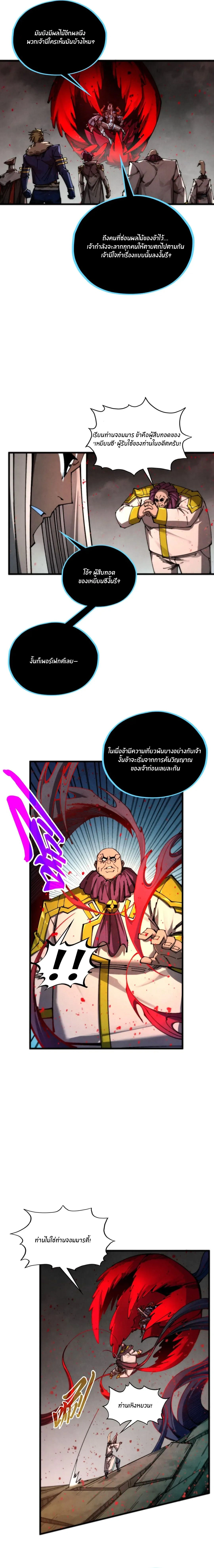 The Eternal Supreme ตอนที่ 510 หน้า 20