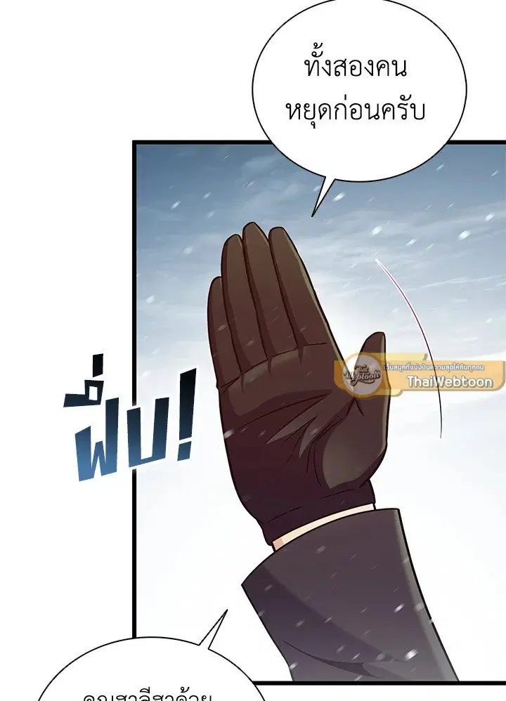 Arcane Sniper ตอนที่ 174 หน้า 19