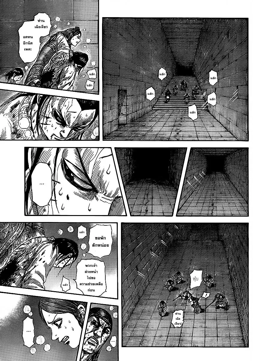 Kingdom ตอนที่ 376 หน้า 9