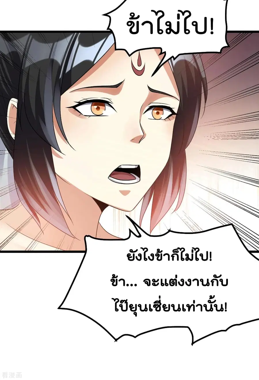 Immortal King of City ตอนที่ 121 หน้า 23