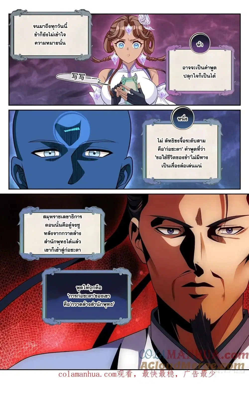 Nightwatcher ตอนที่ 220 หน้า 20