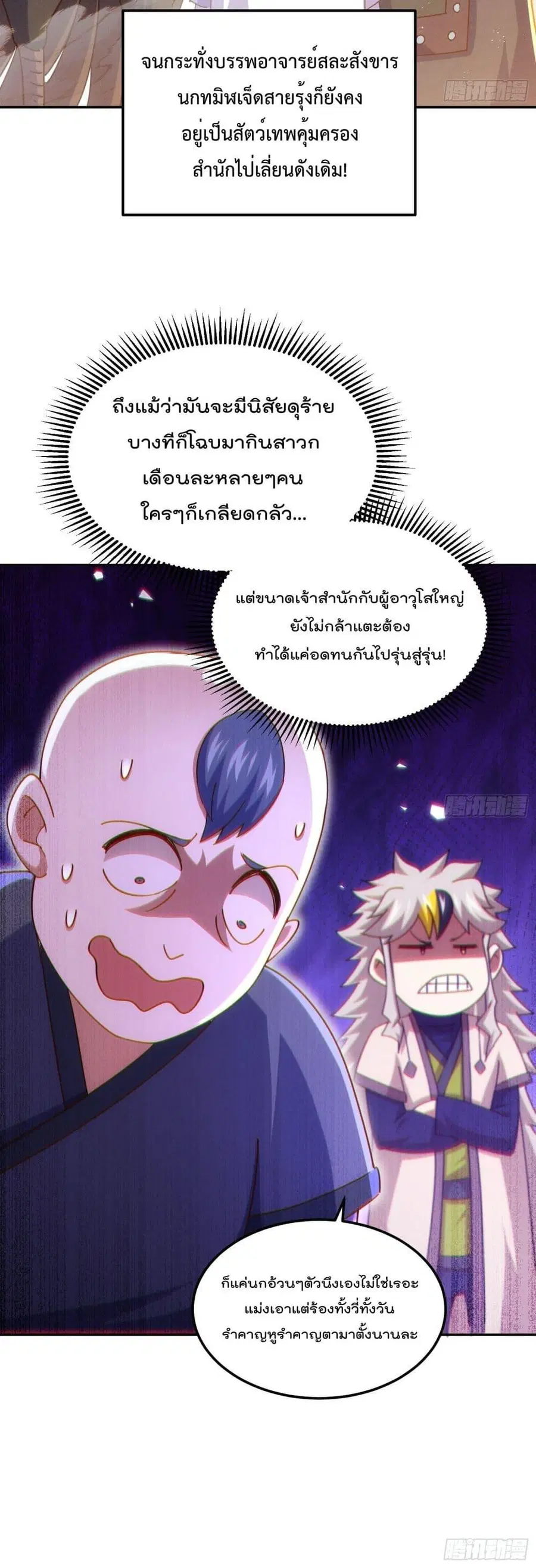 Who is your Daddy ตอนที่ 236 หน้า 41
