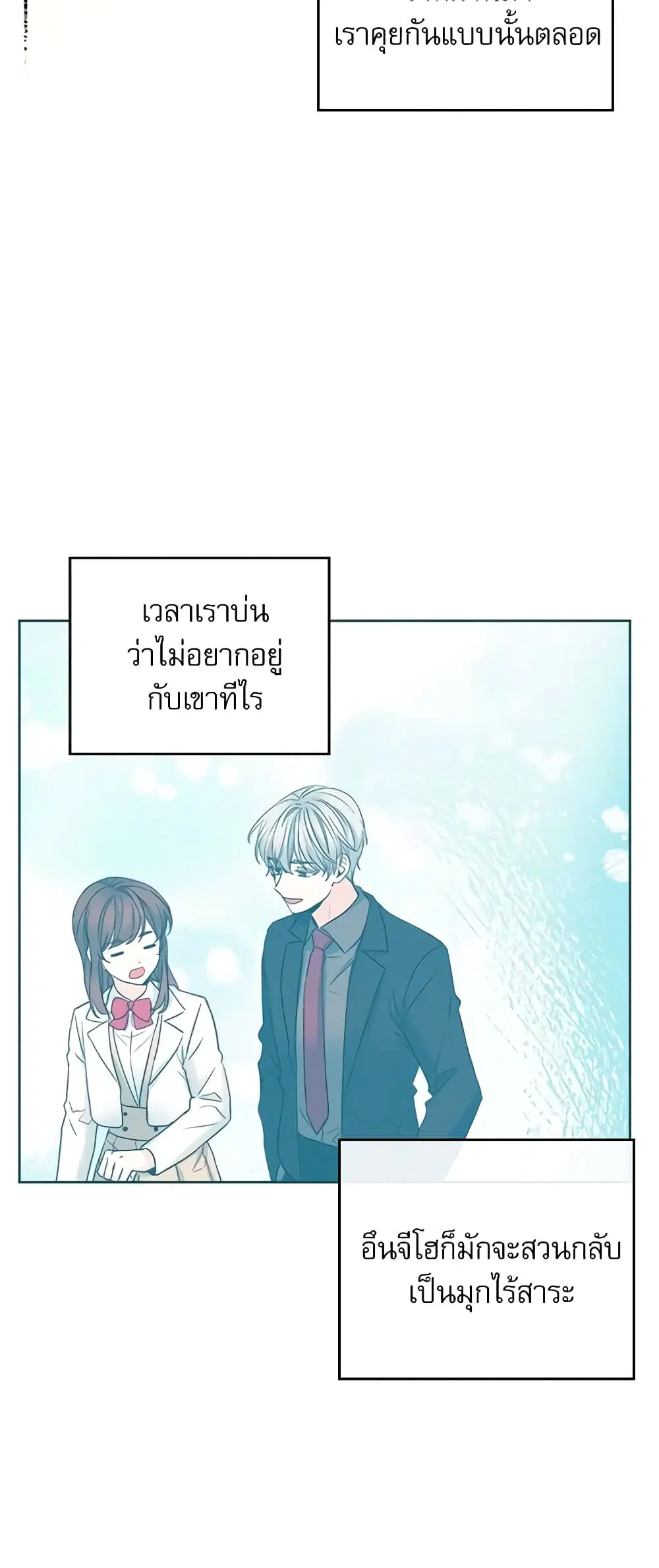 My Life as an Internet Novel ตอนที่ 116 หน้า 24