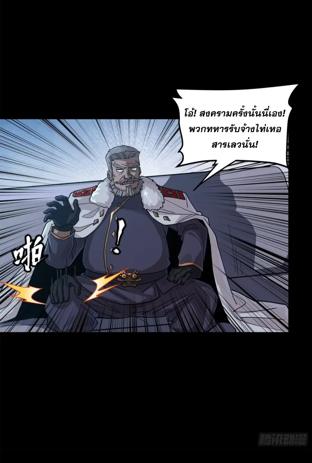Legend of Star General ตอนที่ 221 หน้า 12
