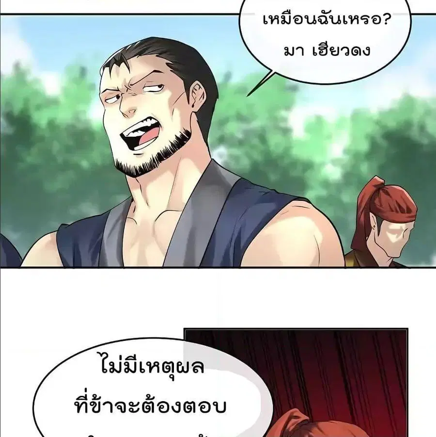 Volcanic Age ตอนที่ 56 หน้า 26