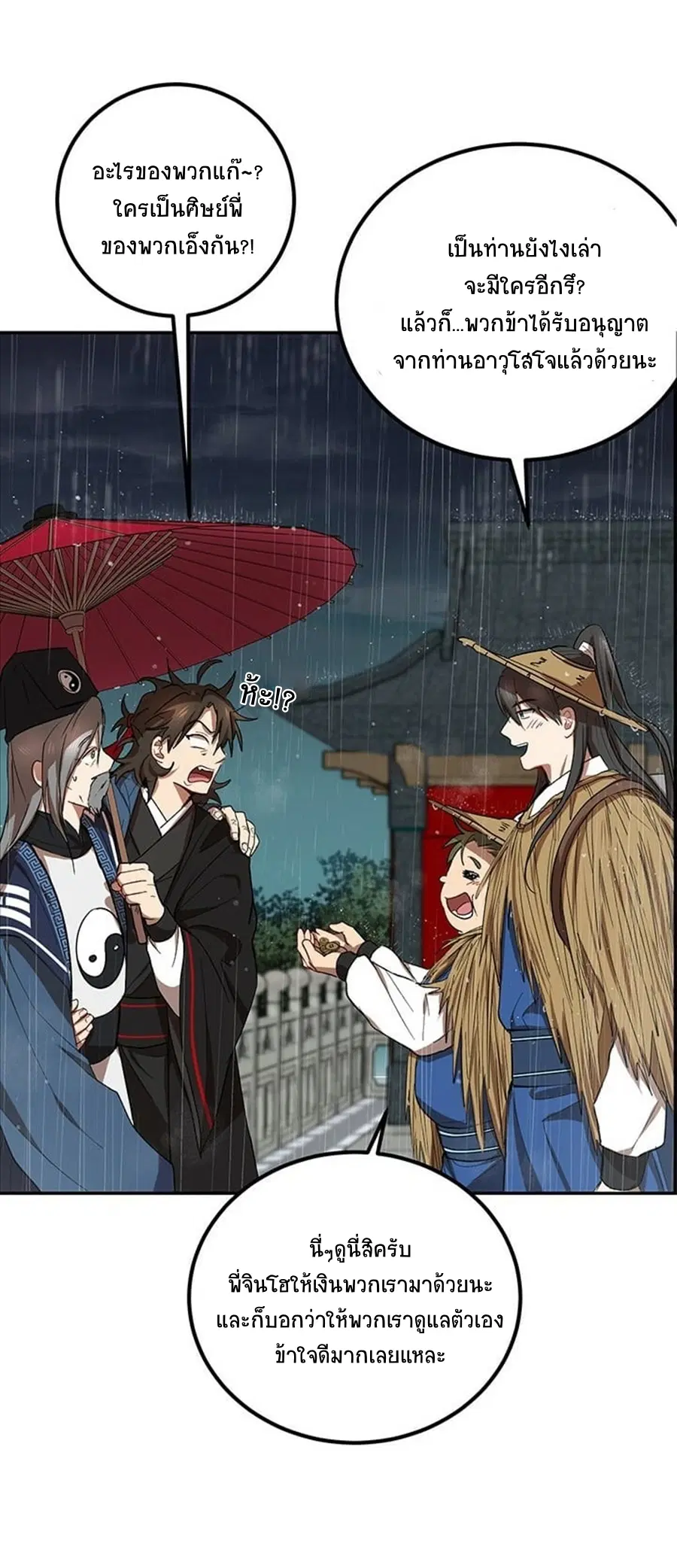 Path of the Shaman ตอนที่ 15 หน้า 55