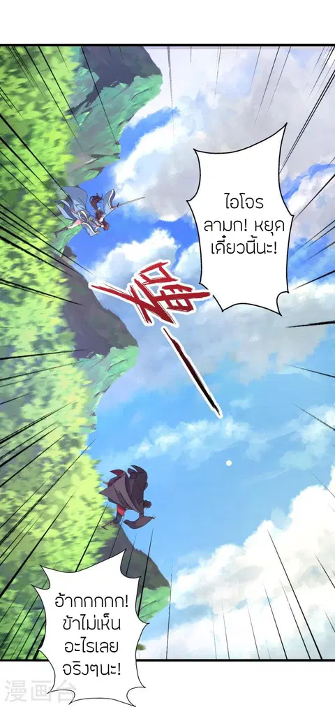 Banished Disciple’s Counterattack ราชาอมตะผู้ถูกขับไล่ ตอนที่ 359 หน้า 8