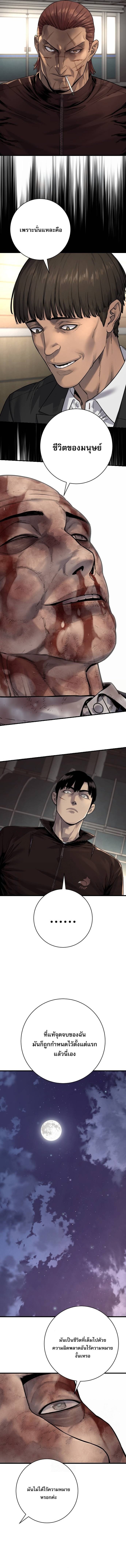 Return of the Bloodthirsty Police ตำรวจนักฆ่า ตอนที่ 105 หน้า 12