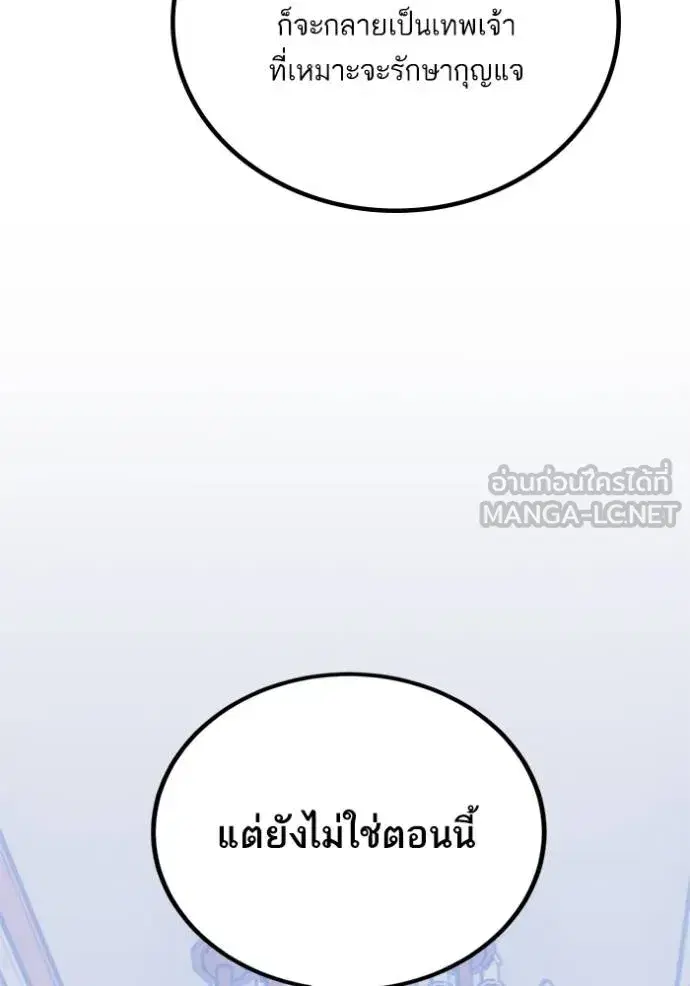 Return to Player ตอนที่ 175 หน้า 89