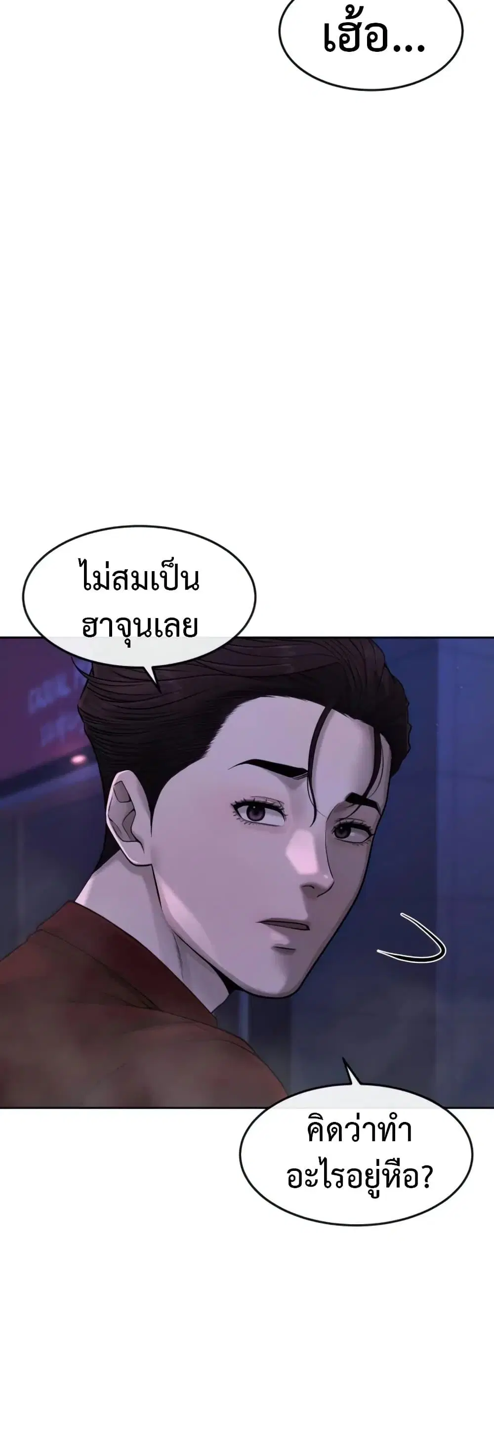 Quest Supremacy ตอนที่ 73 หน้า 21