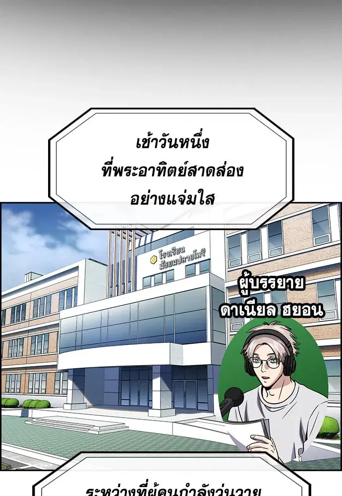 True Education ตอนที่ 151 หน้า 4