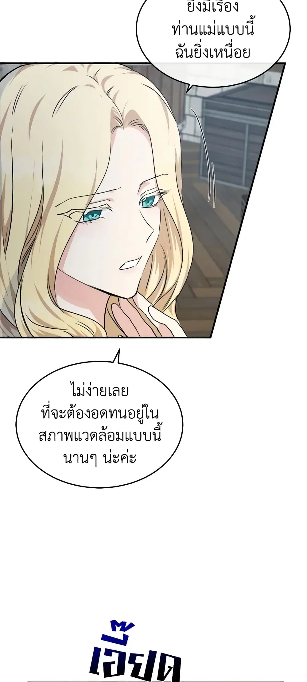 The Villainess Lives Again ตอนที่ 118 หน้า 8