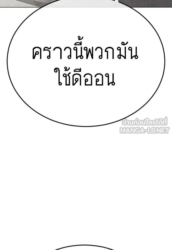 Superhuman Era ตอนที่ 192 หน้า 258