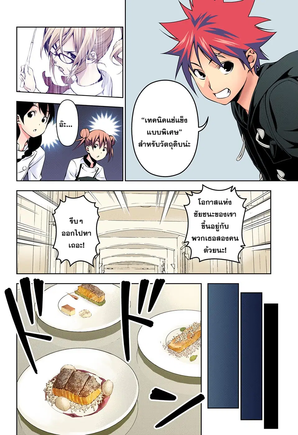 Shokugeki no Soma ตอนที่ 174 หน้า 4