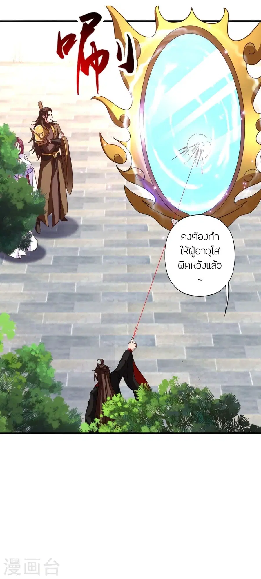 Banished Disciple’s Counterattack ราชาอมตะผู้ถูกขับไล่ ตอนที่ 317 หน้า 42