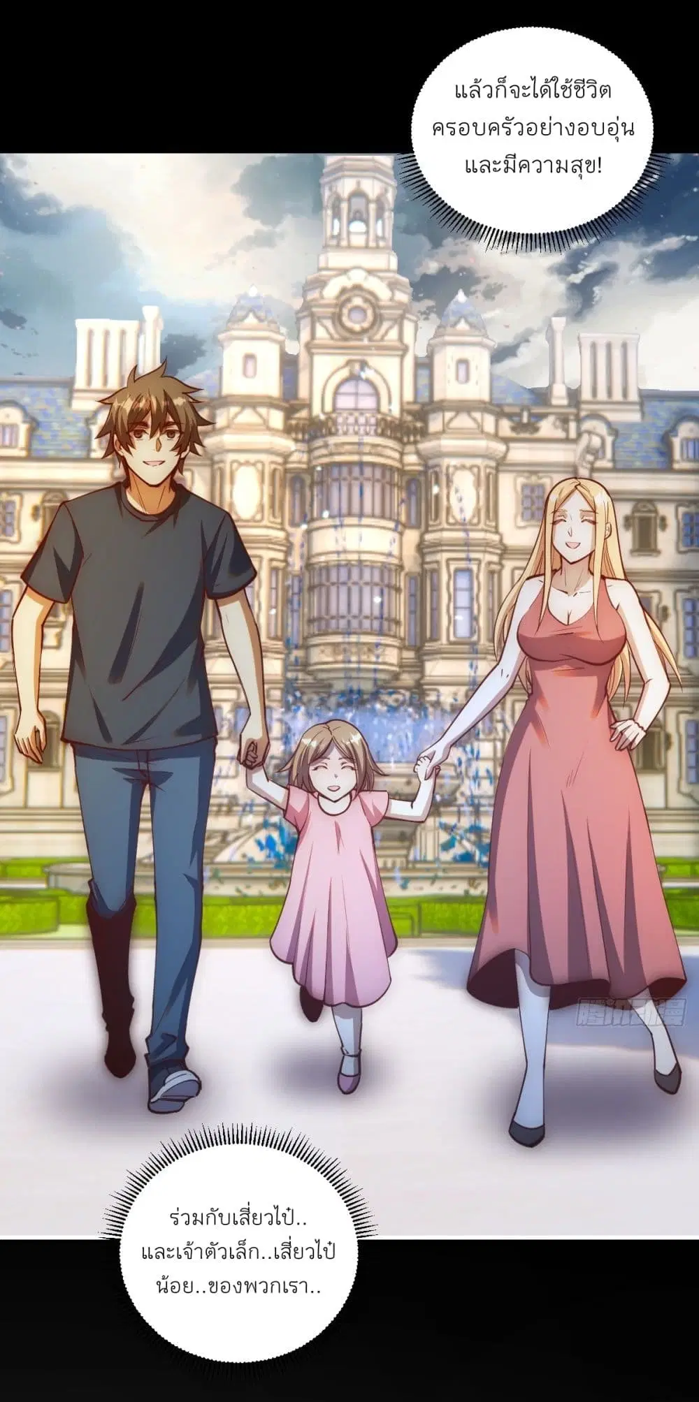 King Star Emperor ตอนที่ 245 หน้า 12