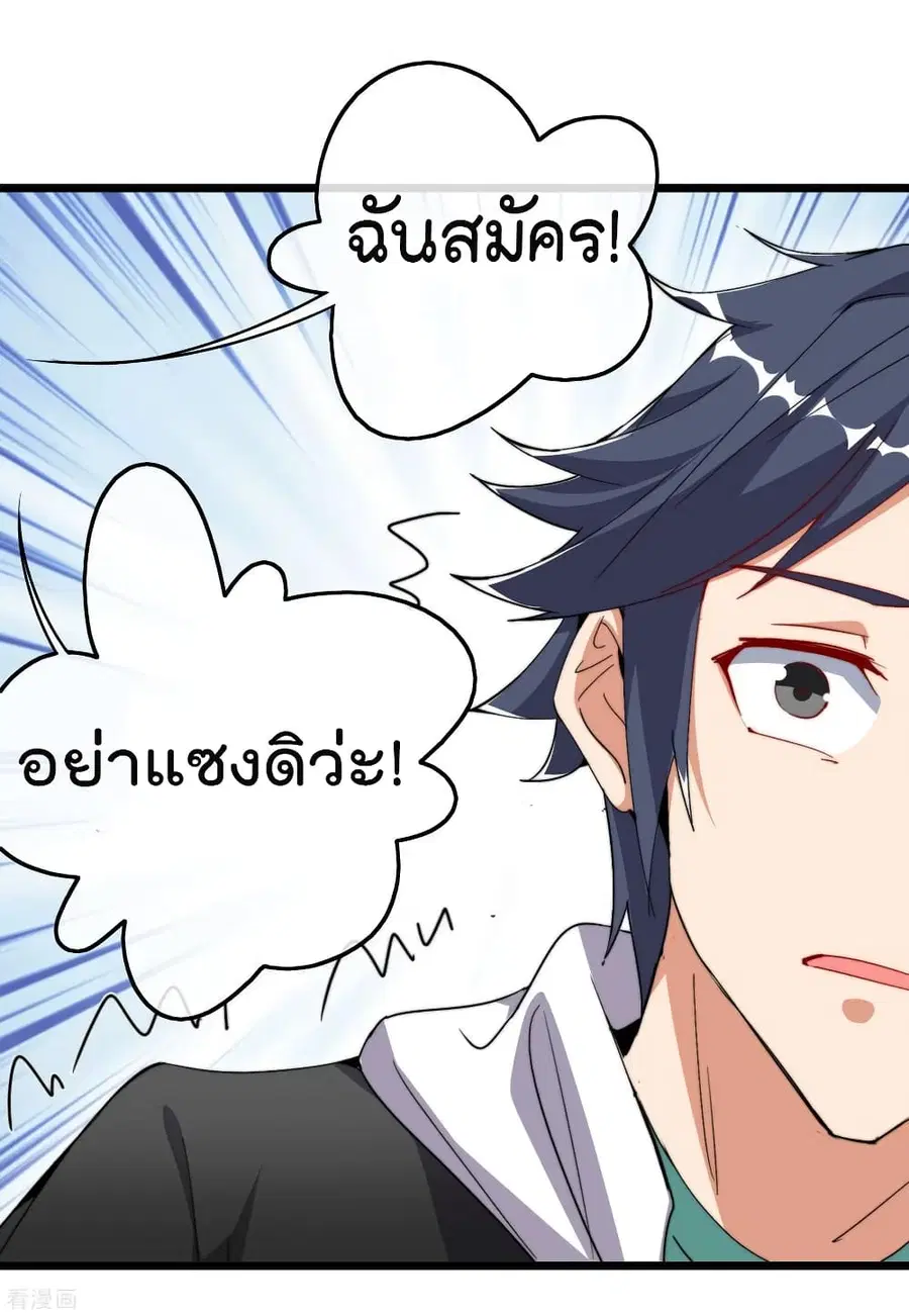 I am The Richest in The World ตอนที่ 84 หน้า 20