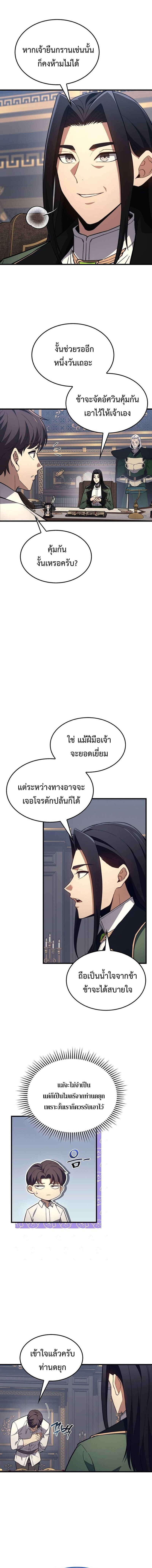 The Return of Apocalypses Tyrant การกลับมาของทรราชแห่งวันสิ้นโลก ตอนที่ 35 หน้า 2