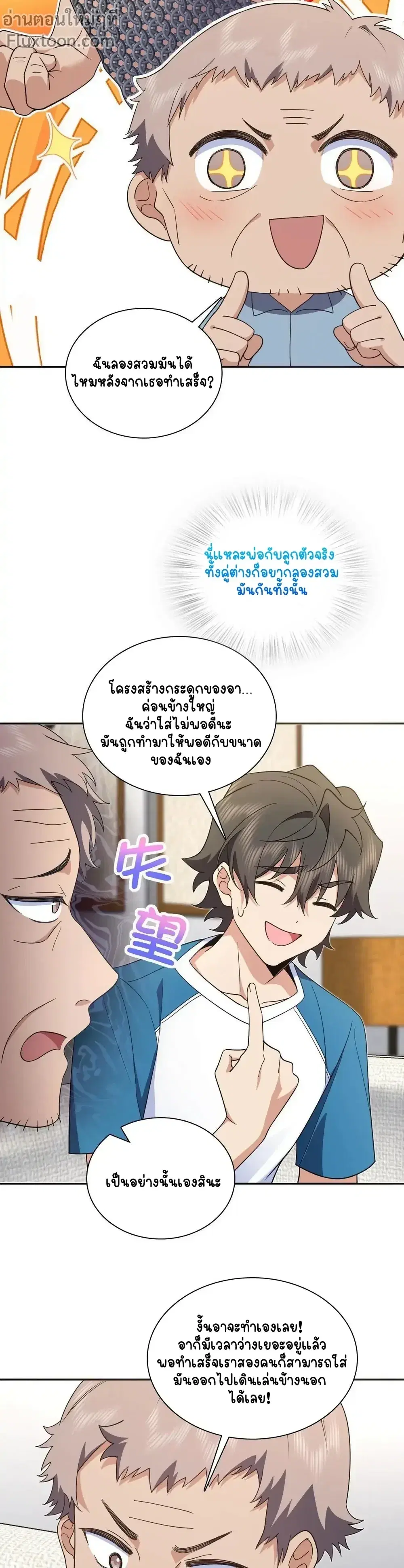 My Wife Is From a Thousand Years Ago ตอนที่ 132 หน้า 9