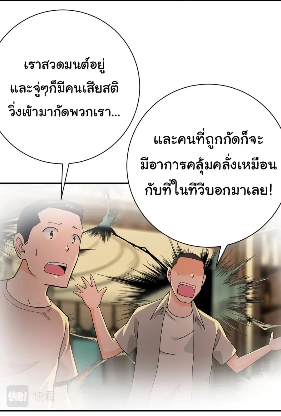 Apocalyptic Super System ตอนที่ 394 หน้า 22