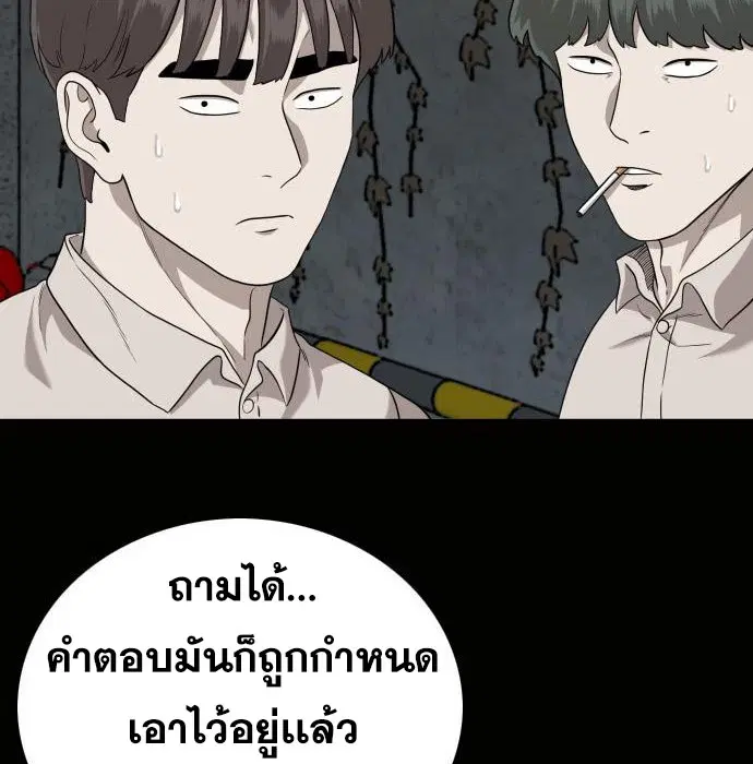 Bad Guy ตอนที่ 147 หน้า 24