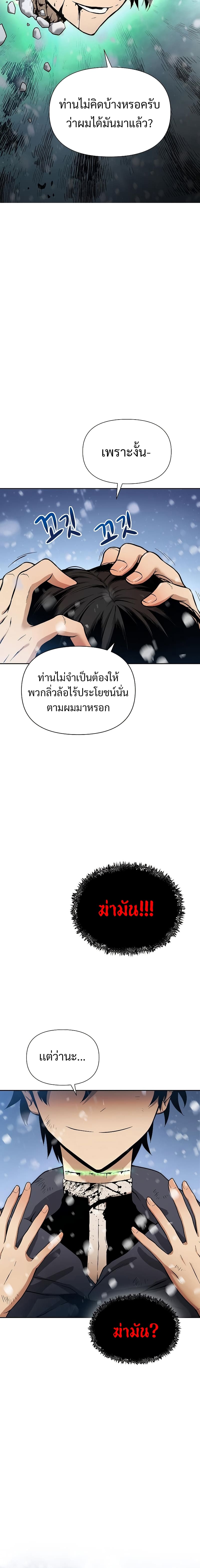 The Priest of Corruption ตอนที่ 1 หน้า 8