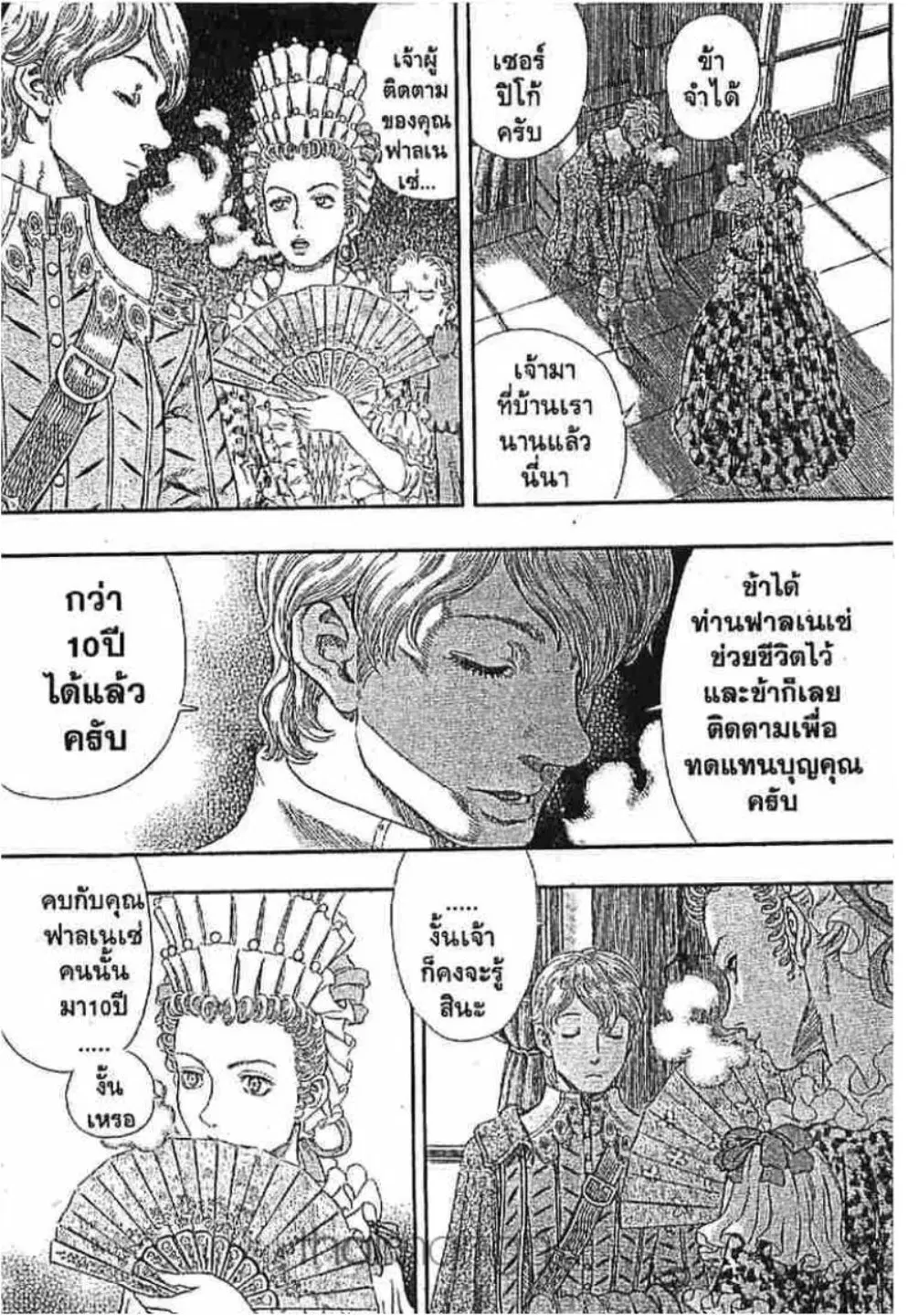 Berserk ตอนที่ 262 หน้า 19