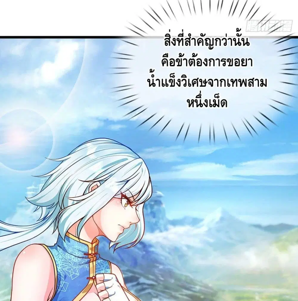 Opening to Supreme Dantian ตอนที่ 23 หน้า 25