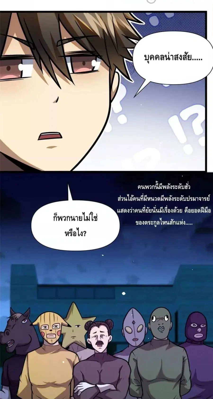 The Best Medical god in the city ตอนที่ 96 หน้า 23