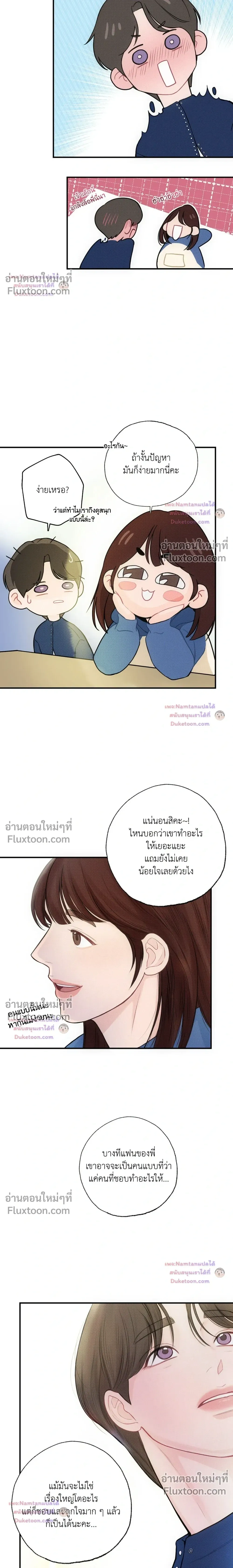 Look Through You – เพียงเปิดใจรัก ตอนที่ 10 หน้า 9