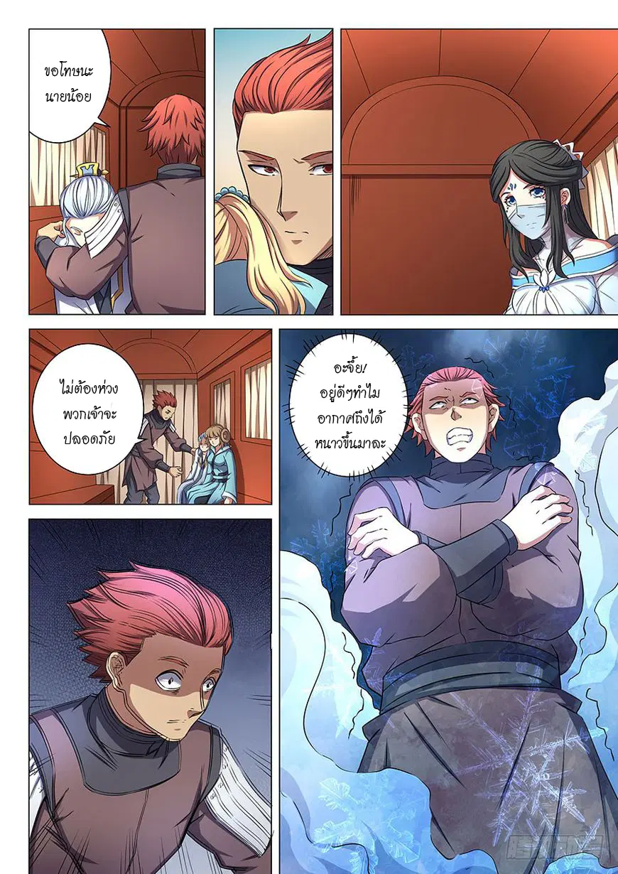 God of Martial Arts ตอนที่ 159 หน้า 8