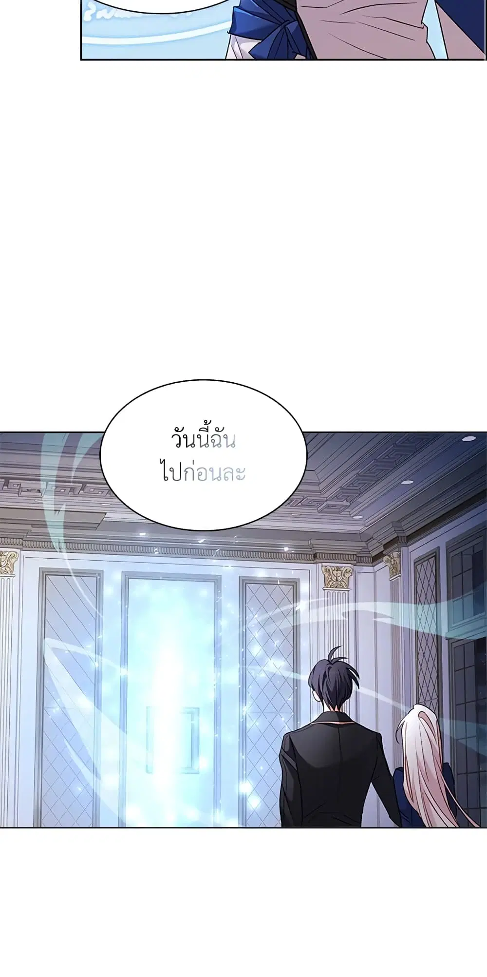 The Lady Needs a Break ตอนที่ 41 หน้า 47