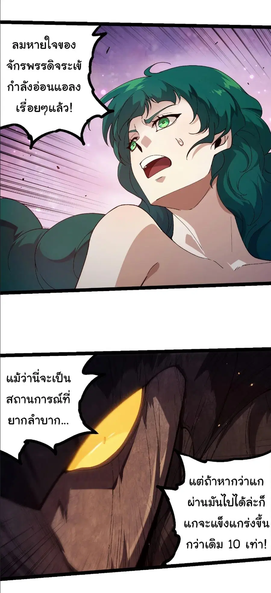 Evolution Begins With A Big Tree ตอนที่ 377 หน้า 4