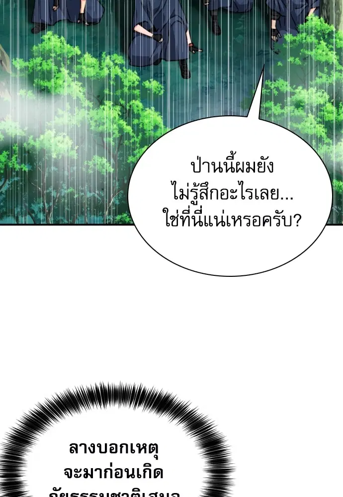 The Druid of Seoul Station ตอนที่ 162 หน้า 128