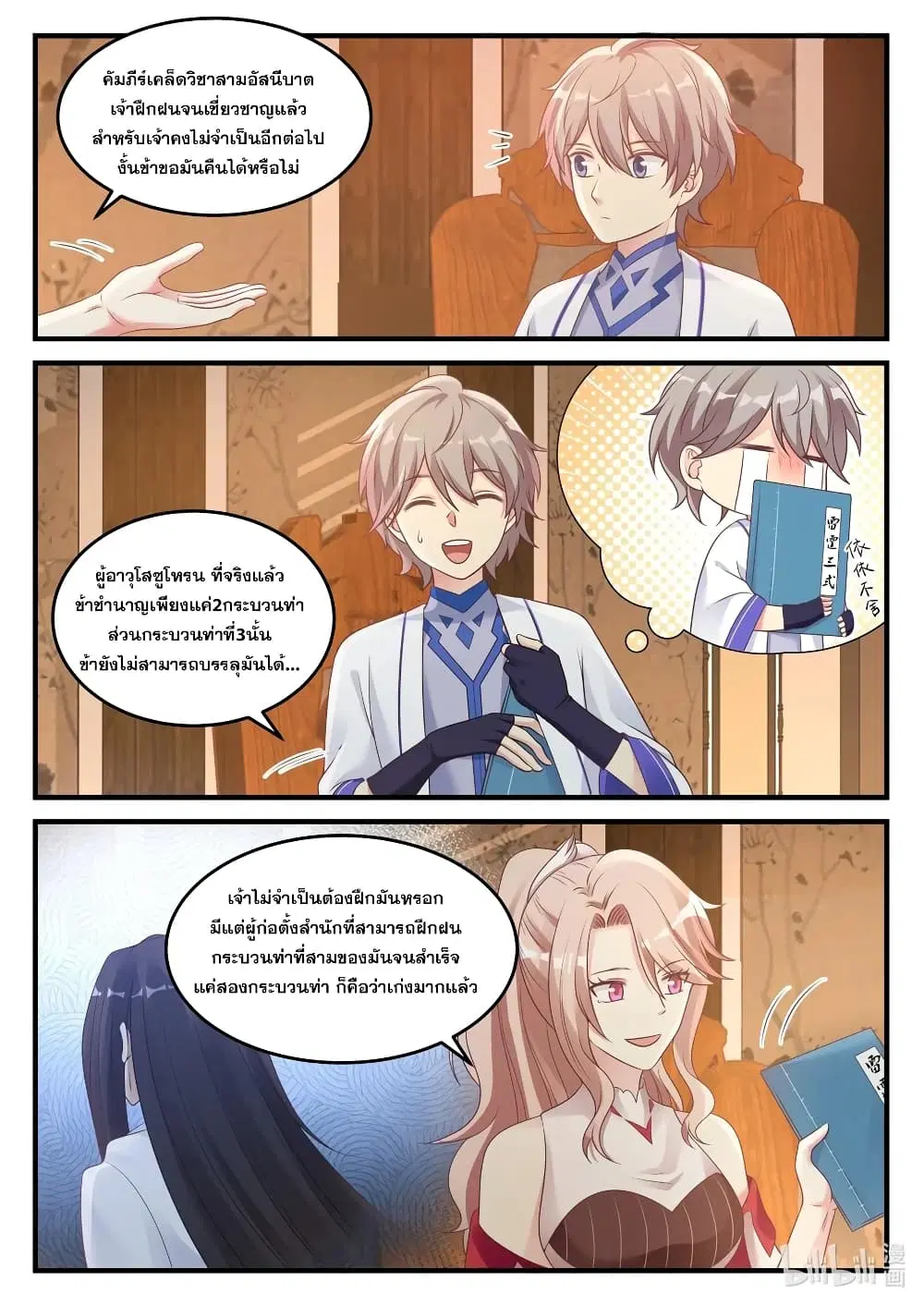 Martial God Asura ตอนที่ 44 หน้า 4