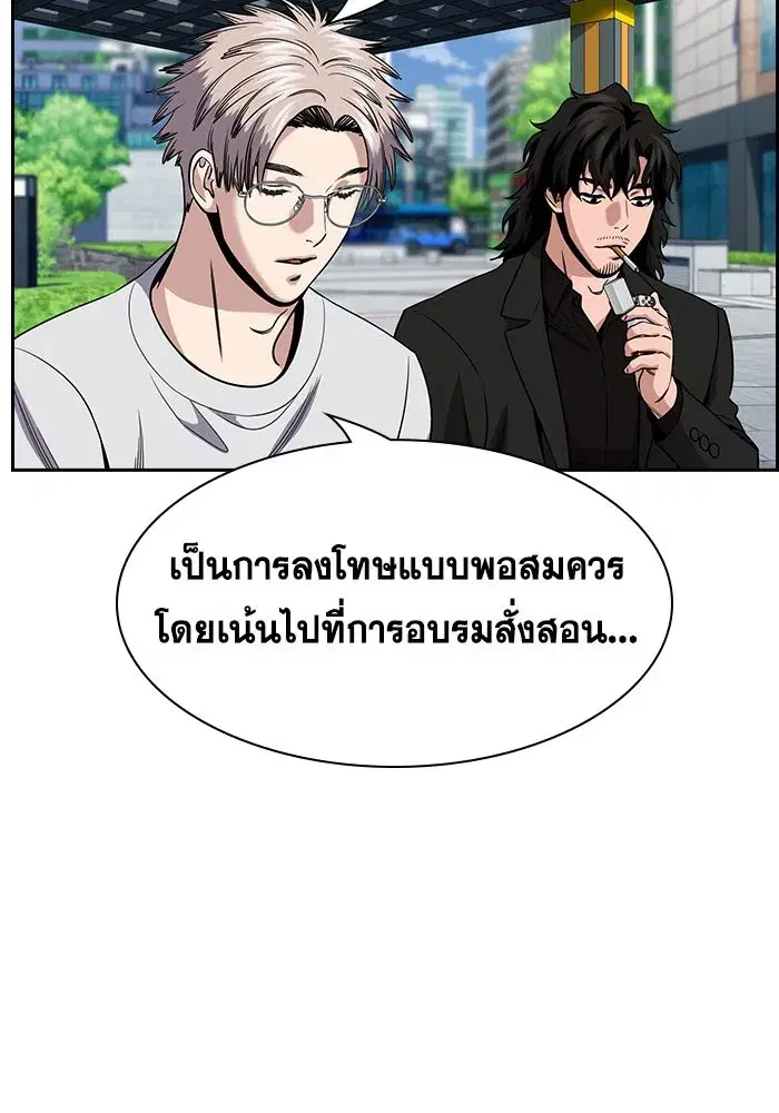 True Education ตอนที่ 155 หน้า 4