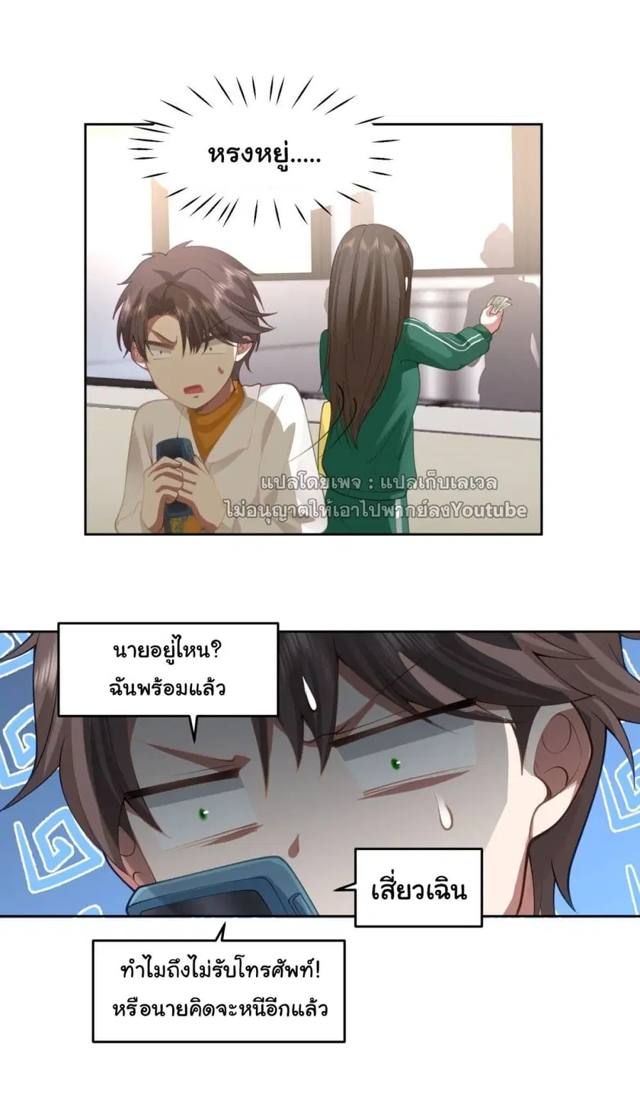 I Really Don’t Want to be Reborn ตอนที่ 38 หน้า 22