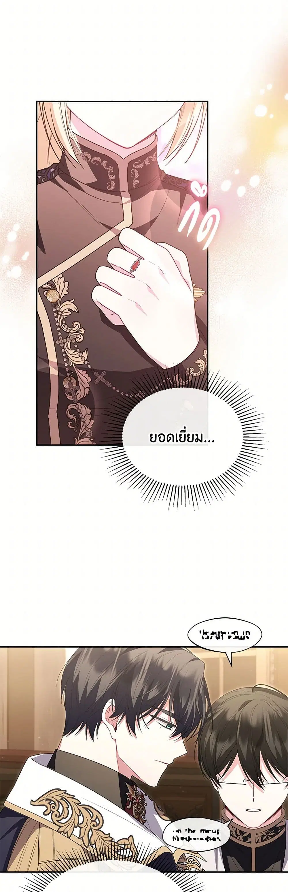 The Real Daughter Is Back ตอนที่ 122 หน้า 9