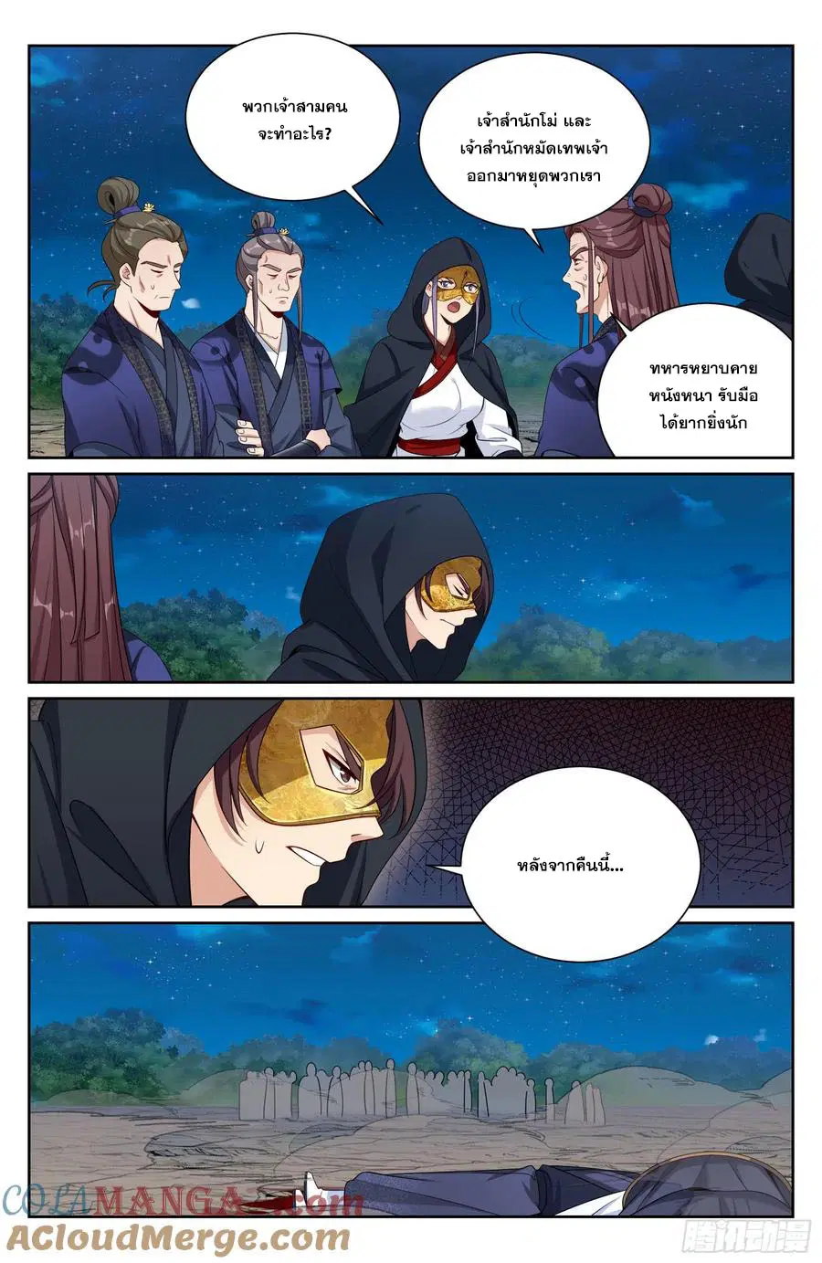 Nightwatcher ตอนที่ 501 หน้า 12