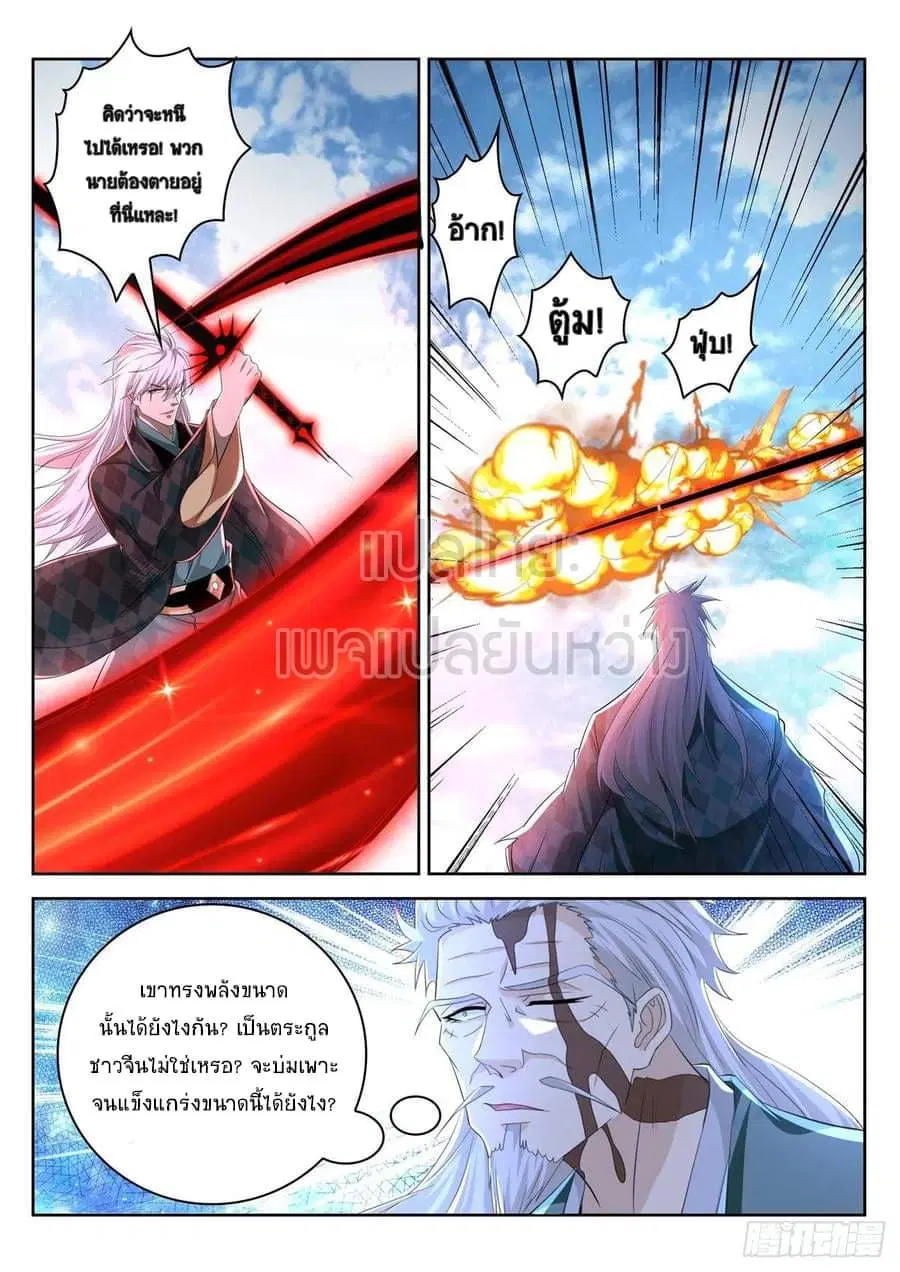 Rebirth Of The Urban Immortal Cultivator ตอนที่ 454 หน้า 8