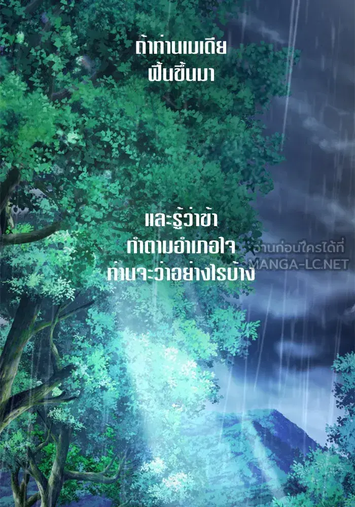Your Throne ตอนที่ 71 หน้า 81