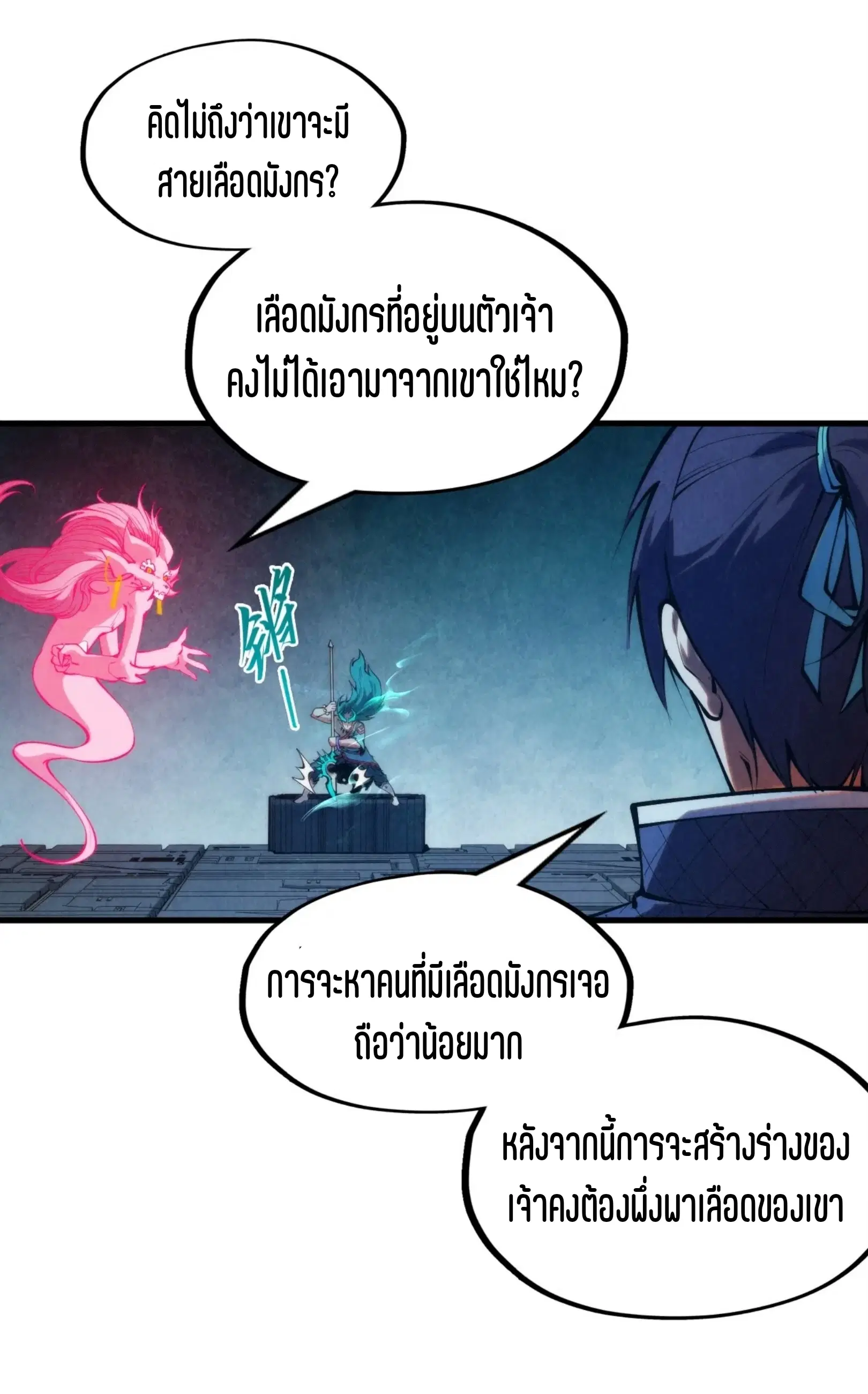 The Eternal Supreme ตอนที่ 270 หน้า 31