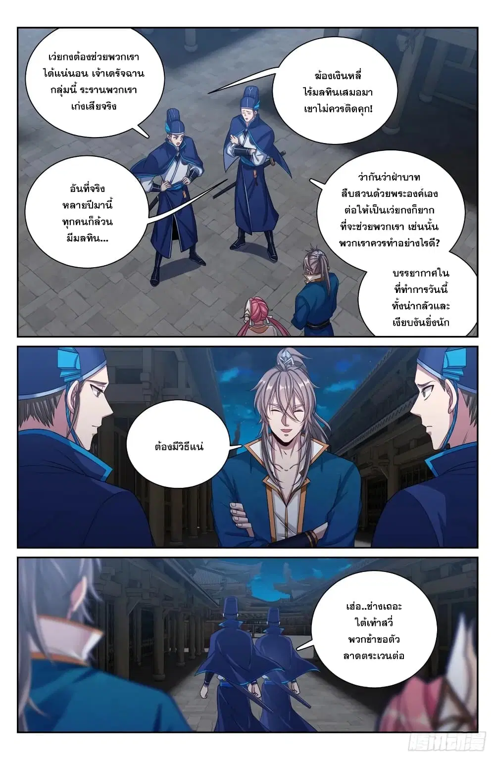 Nightwatcher ตอนที่ 204 หน้า 20
